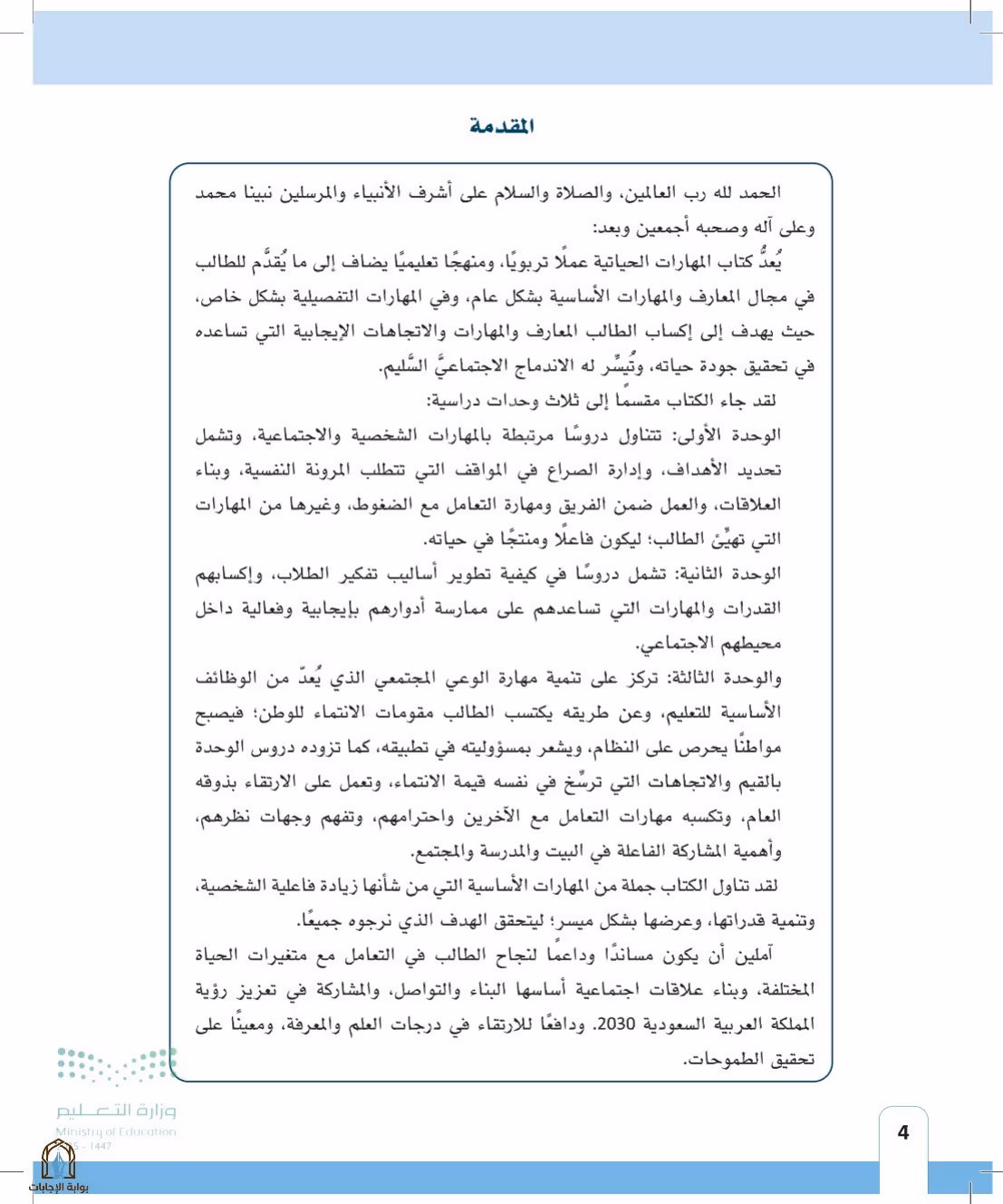 صفحة 4