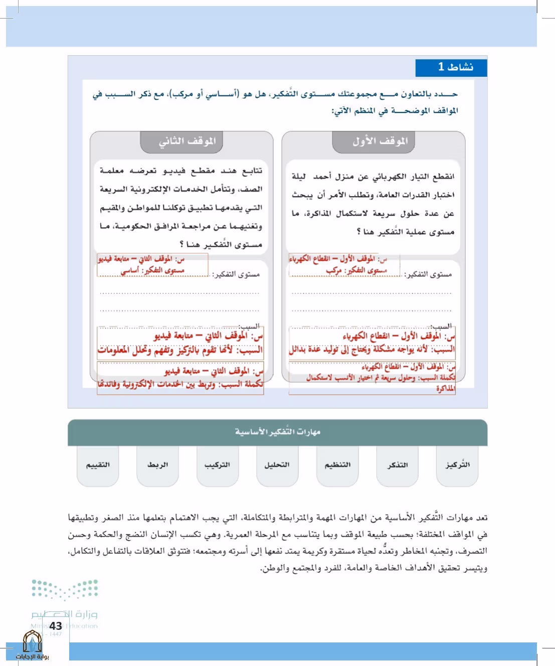 صفحة 43