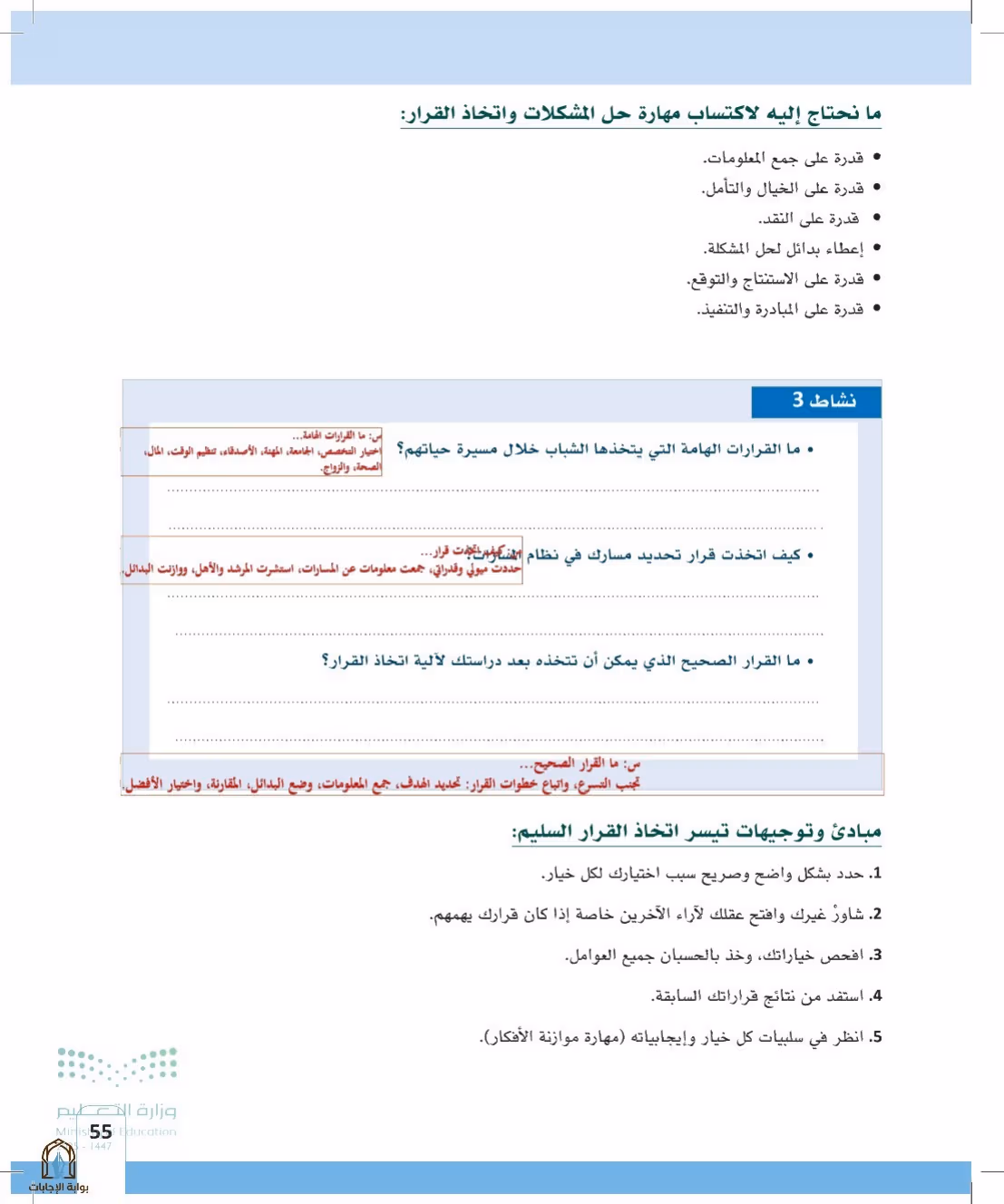 صفحة 55