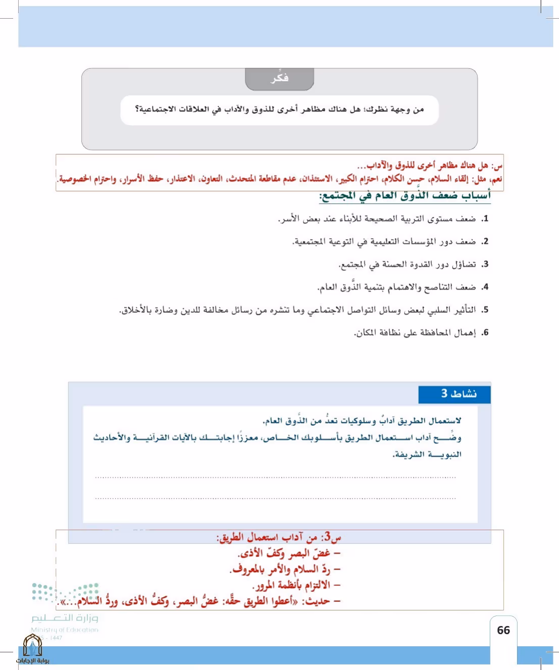 صفحة 66