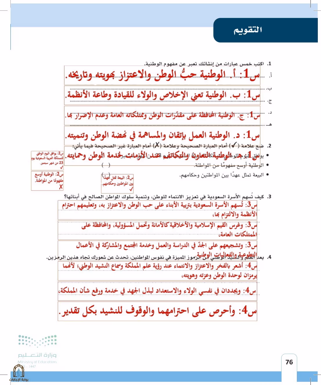 صفحة 76