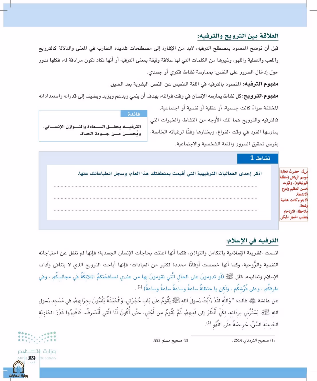 صفحة 89