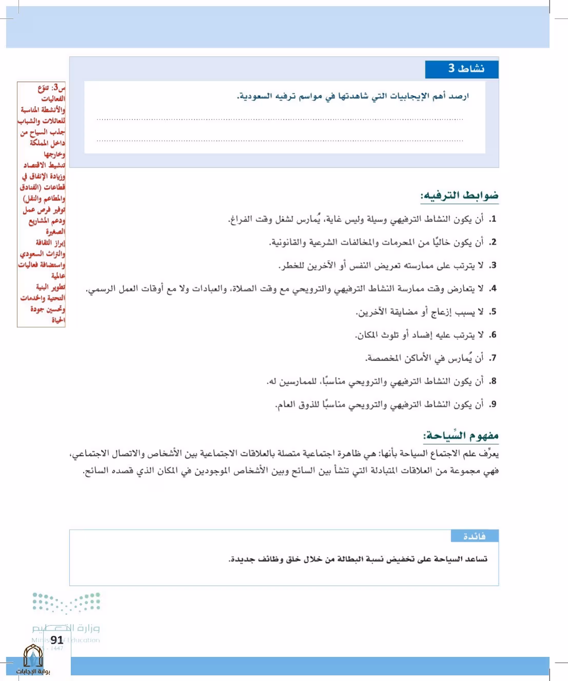 صفحة 91
