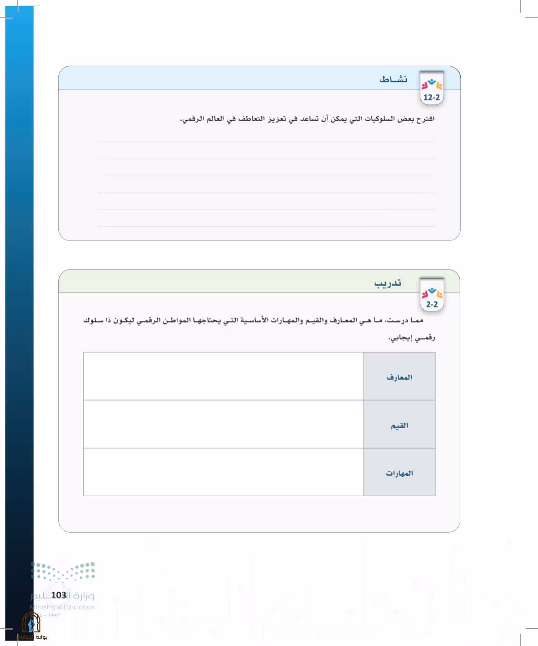 صفحة 103