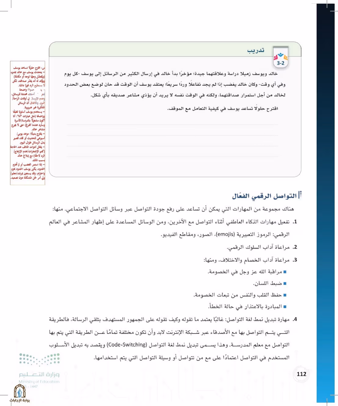 صفحة 112