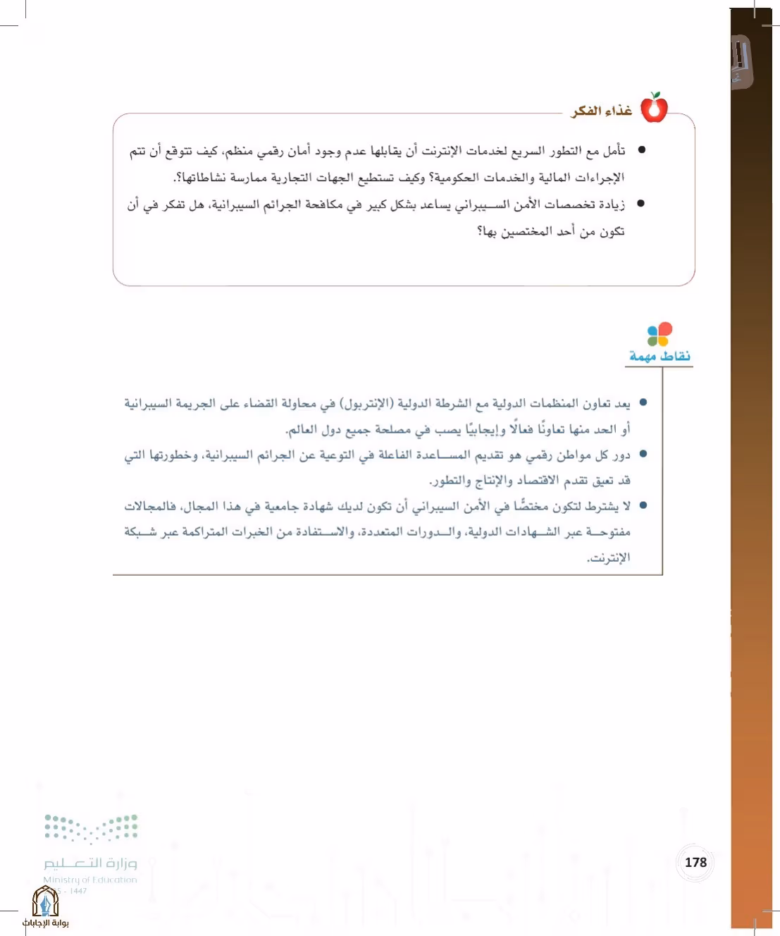 صفحة 178