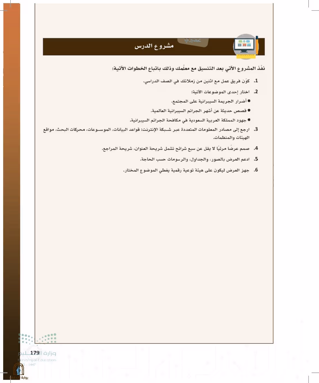 صفحة 179