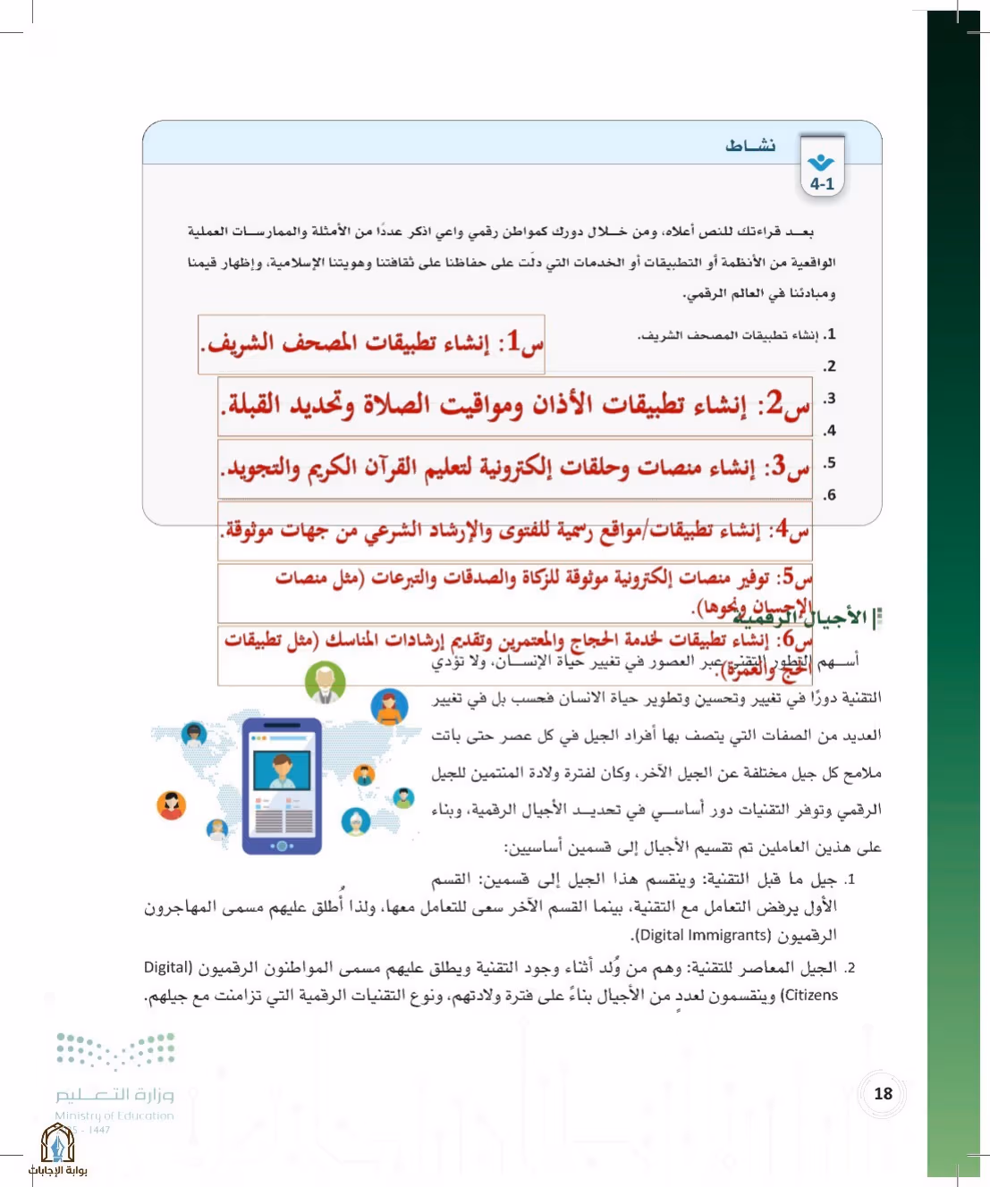 صفحة 18
