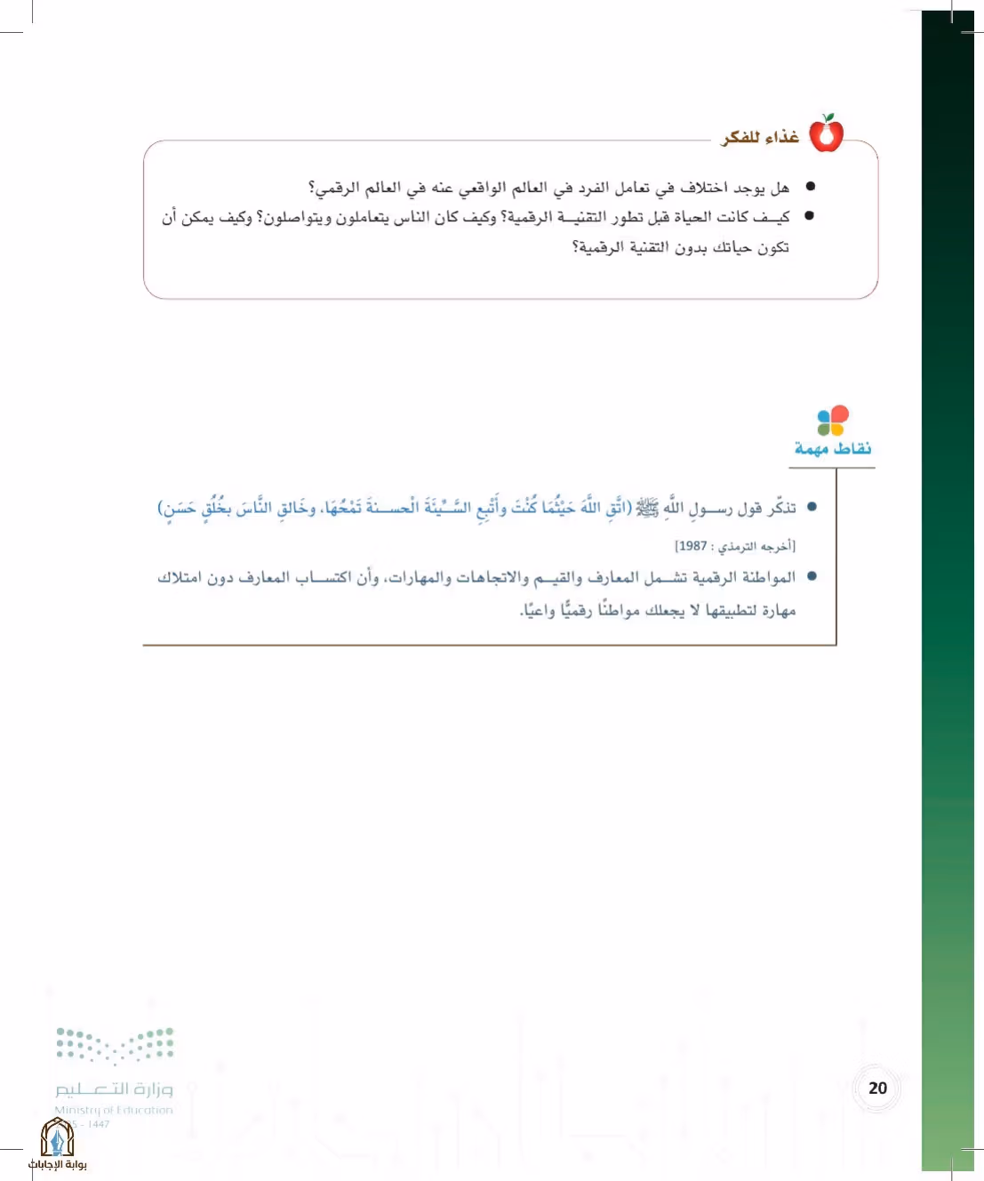 صفحة 20
