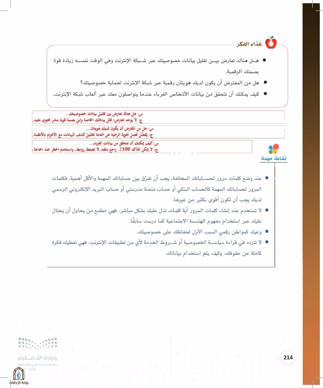 صفحة 214