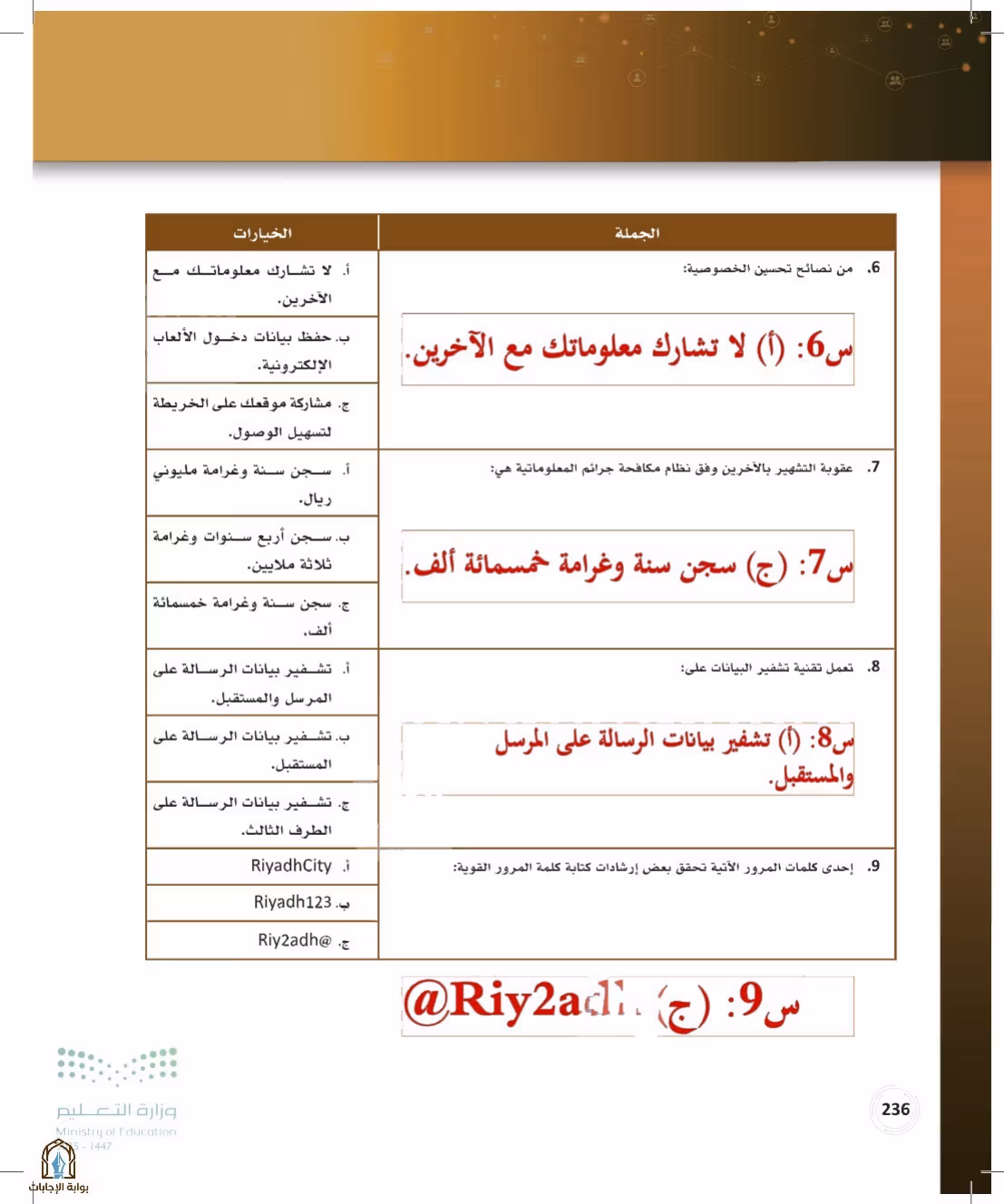 صفحة 236