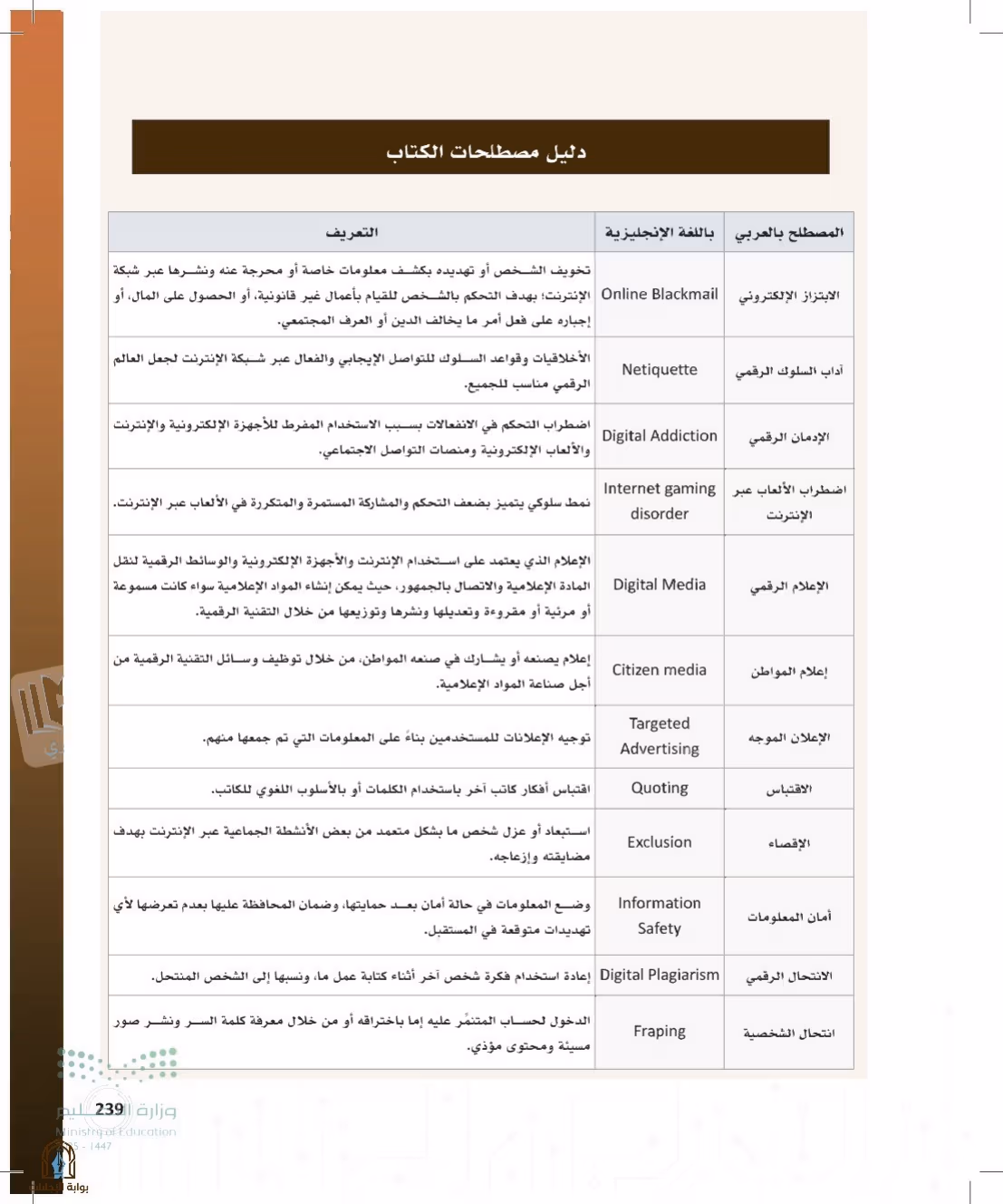 صفحة 239