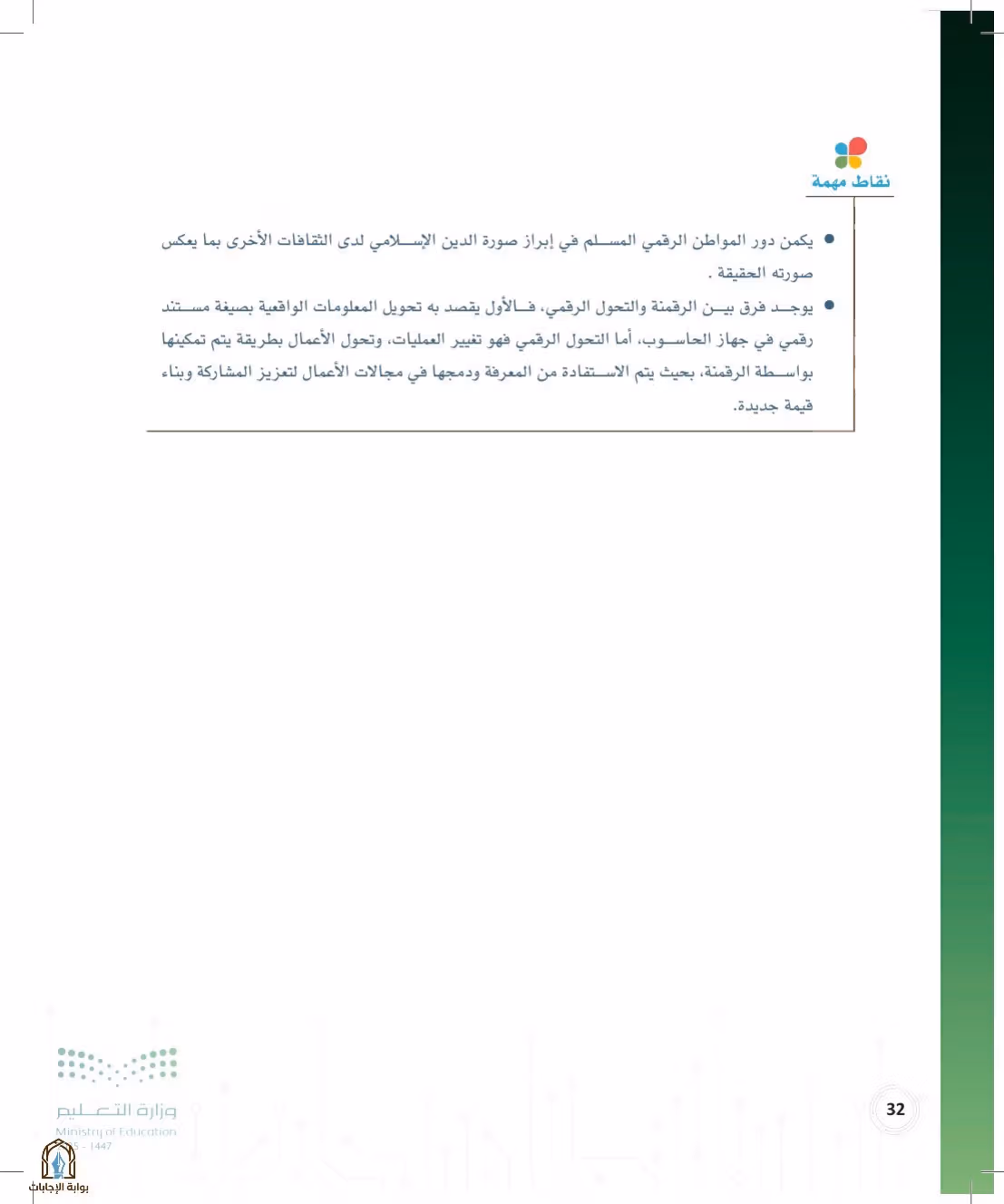 صفحة 32