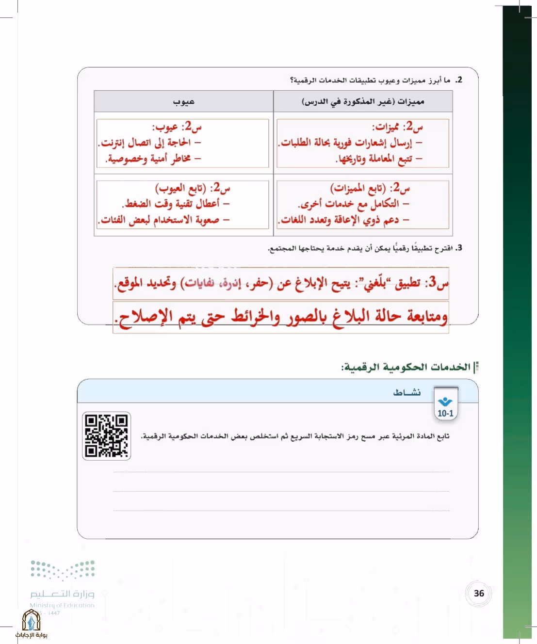 صفحة 36