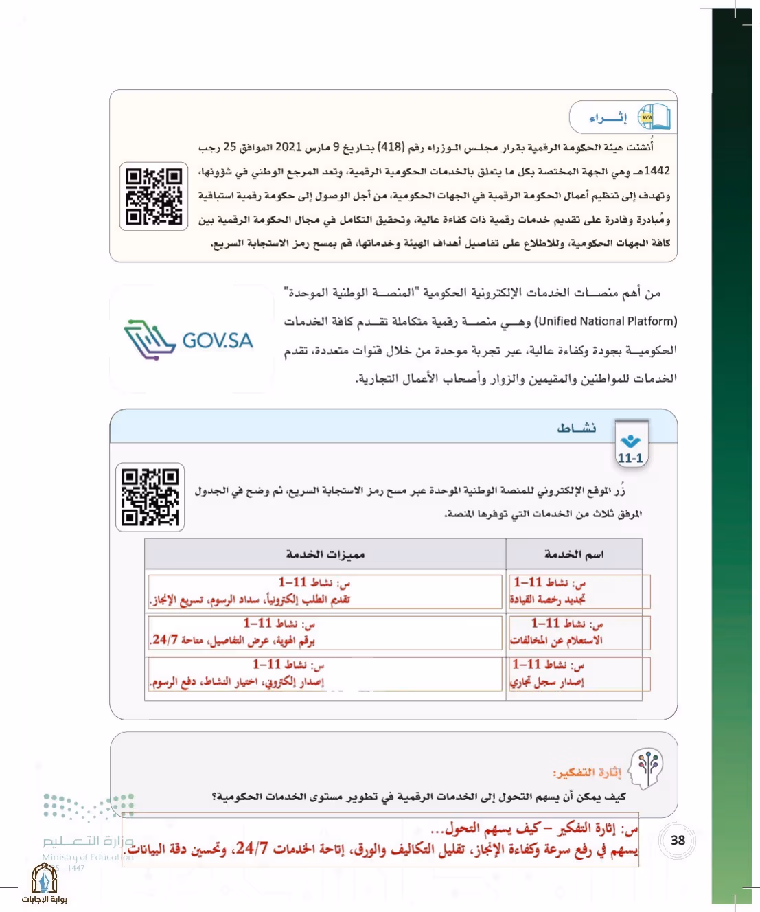 صفحة 38
