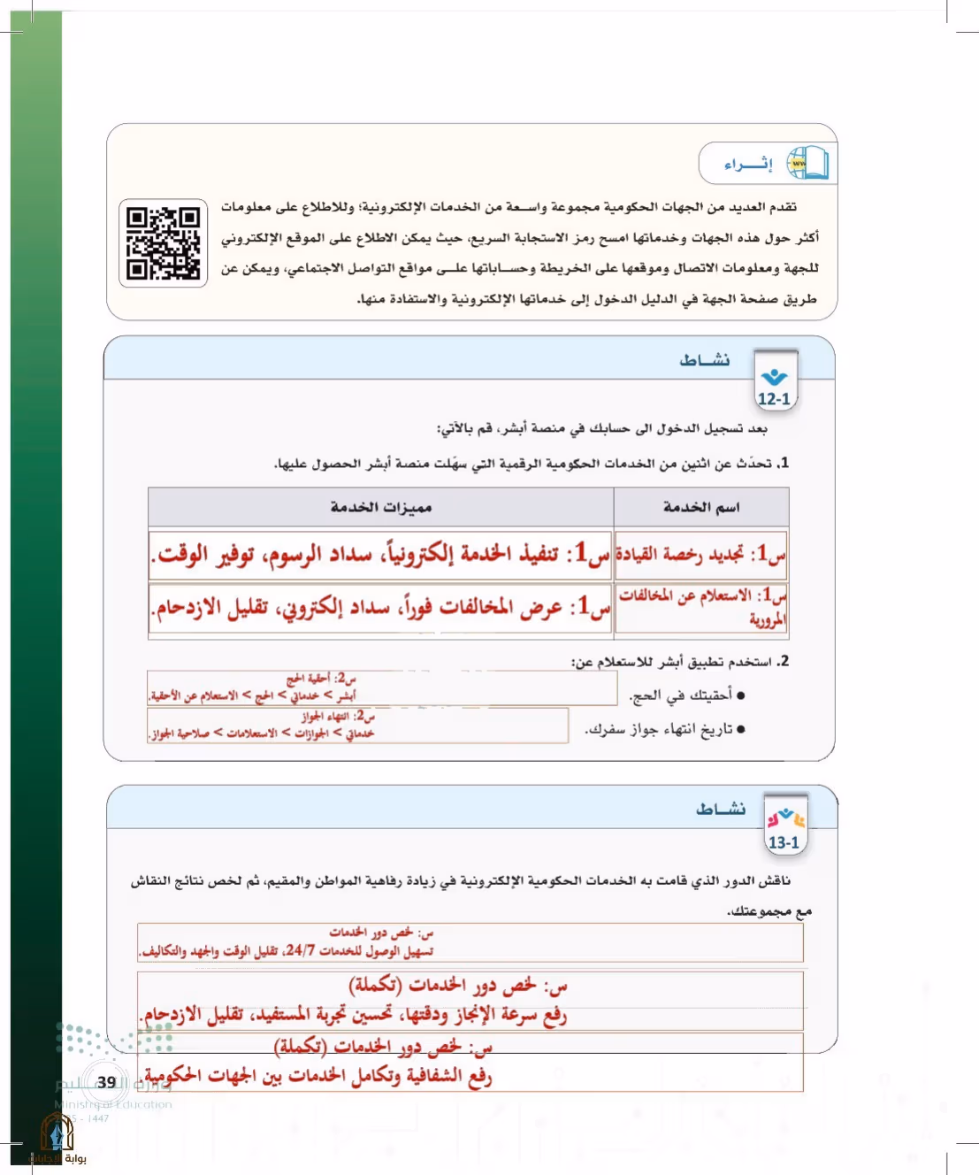 صفحة 39