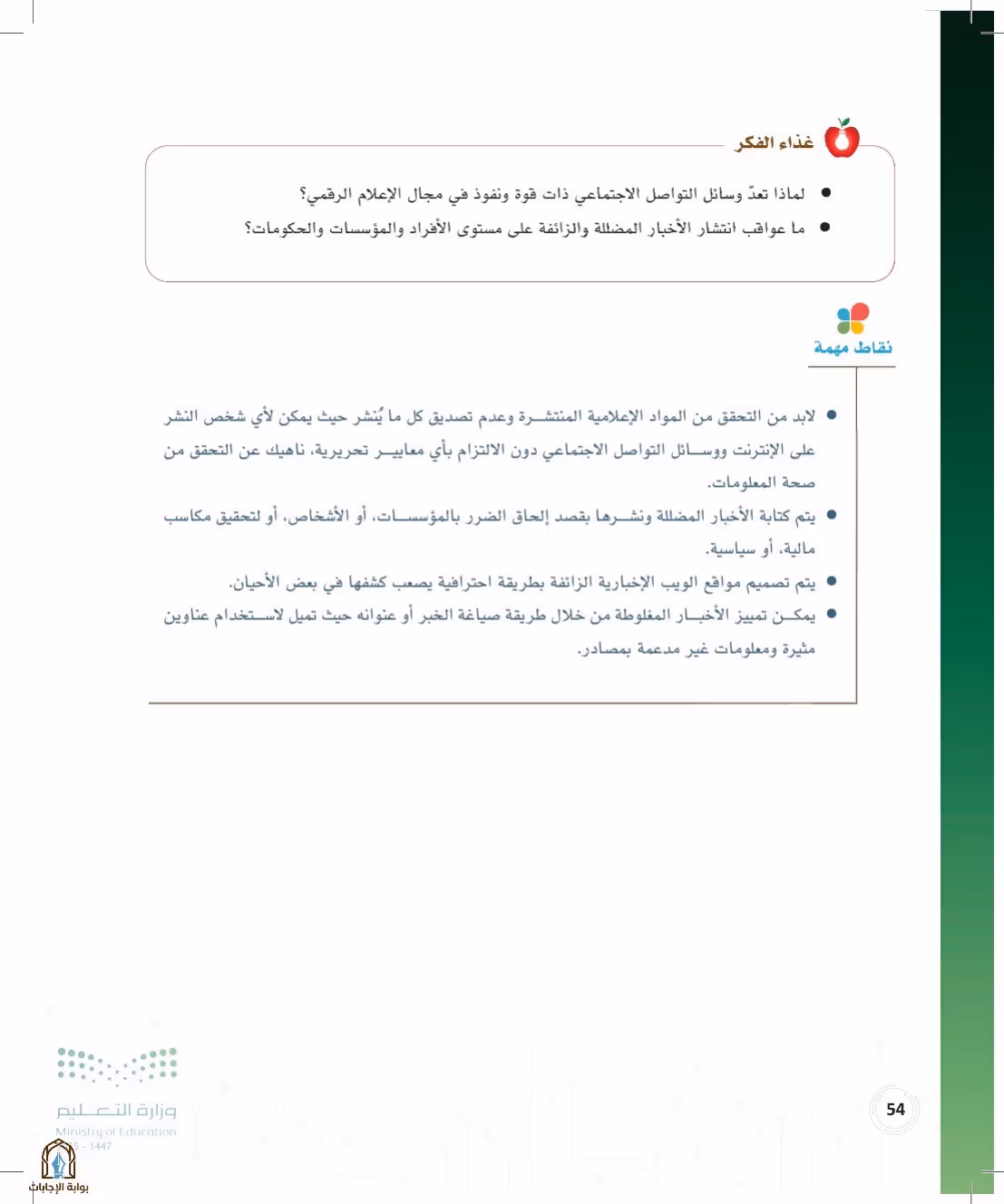 صفحة 54