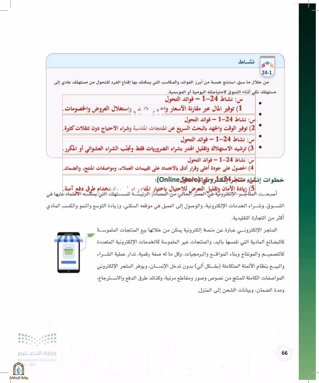 صفحة 66