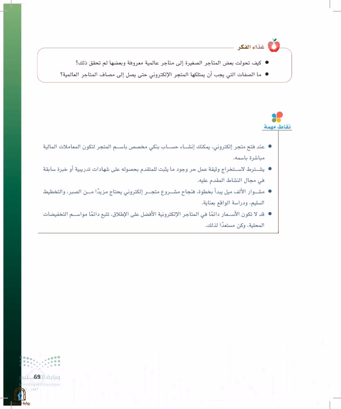 صفحة 69