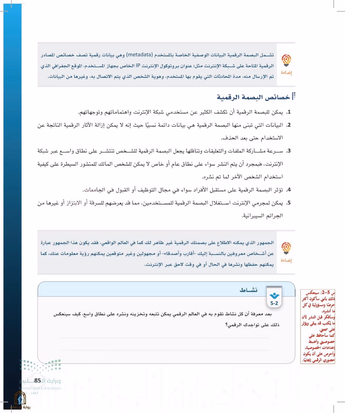 صفحة 85