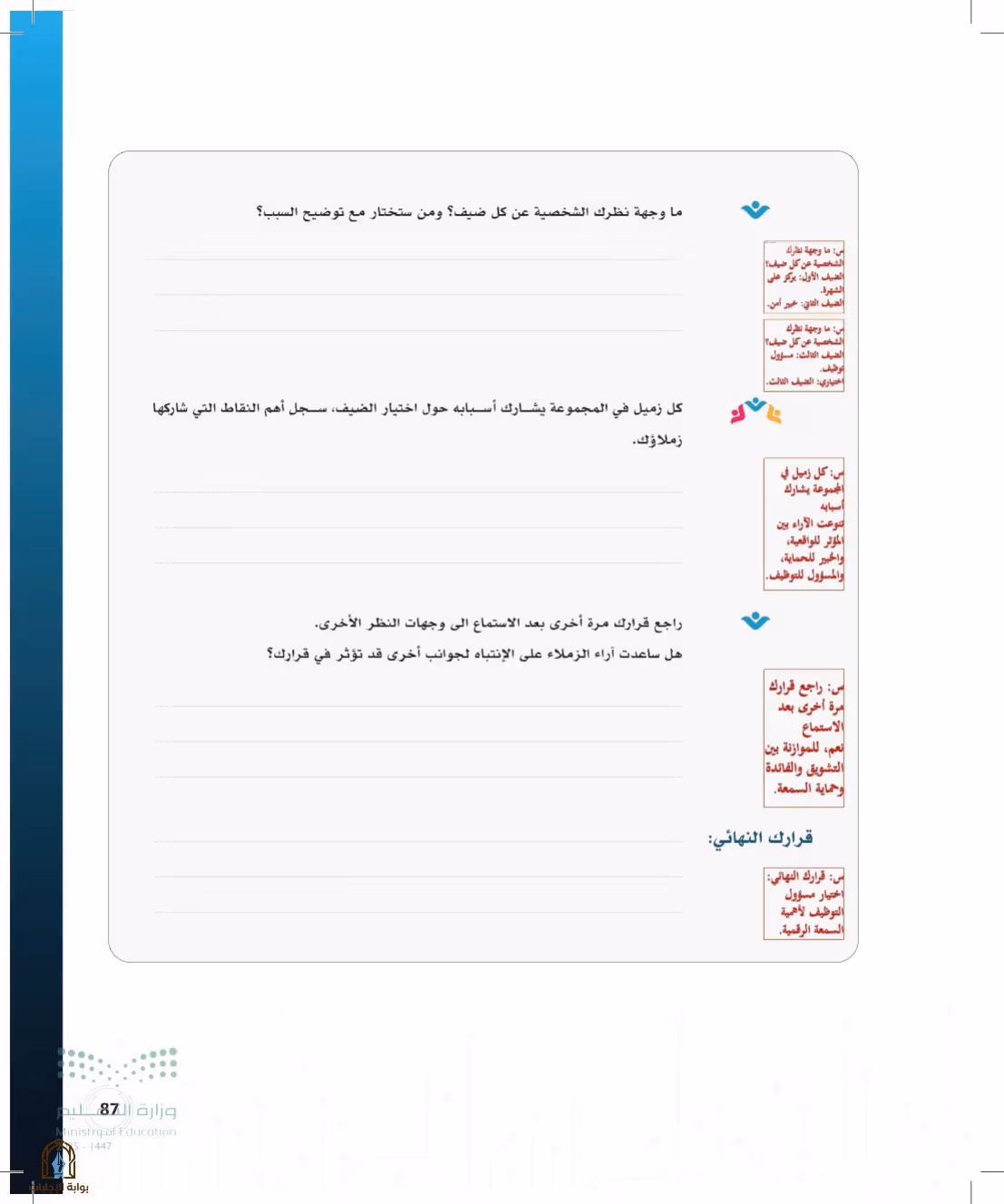 صفحة 87