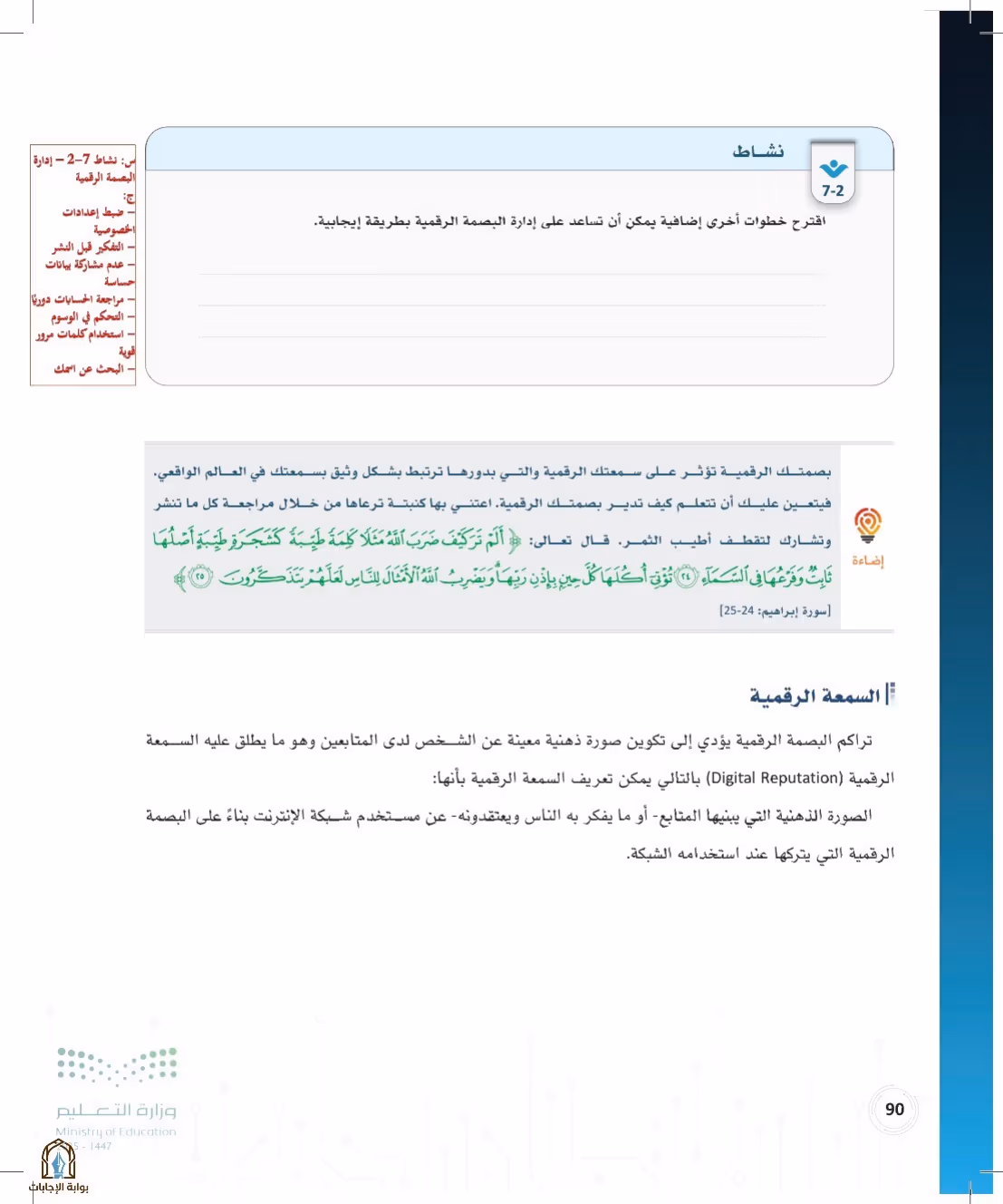 صفحة 90