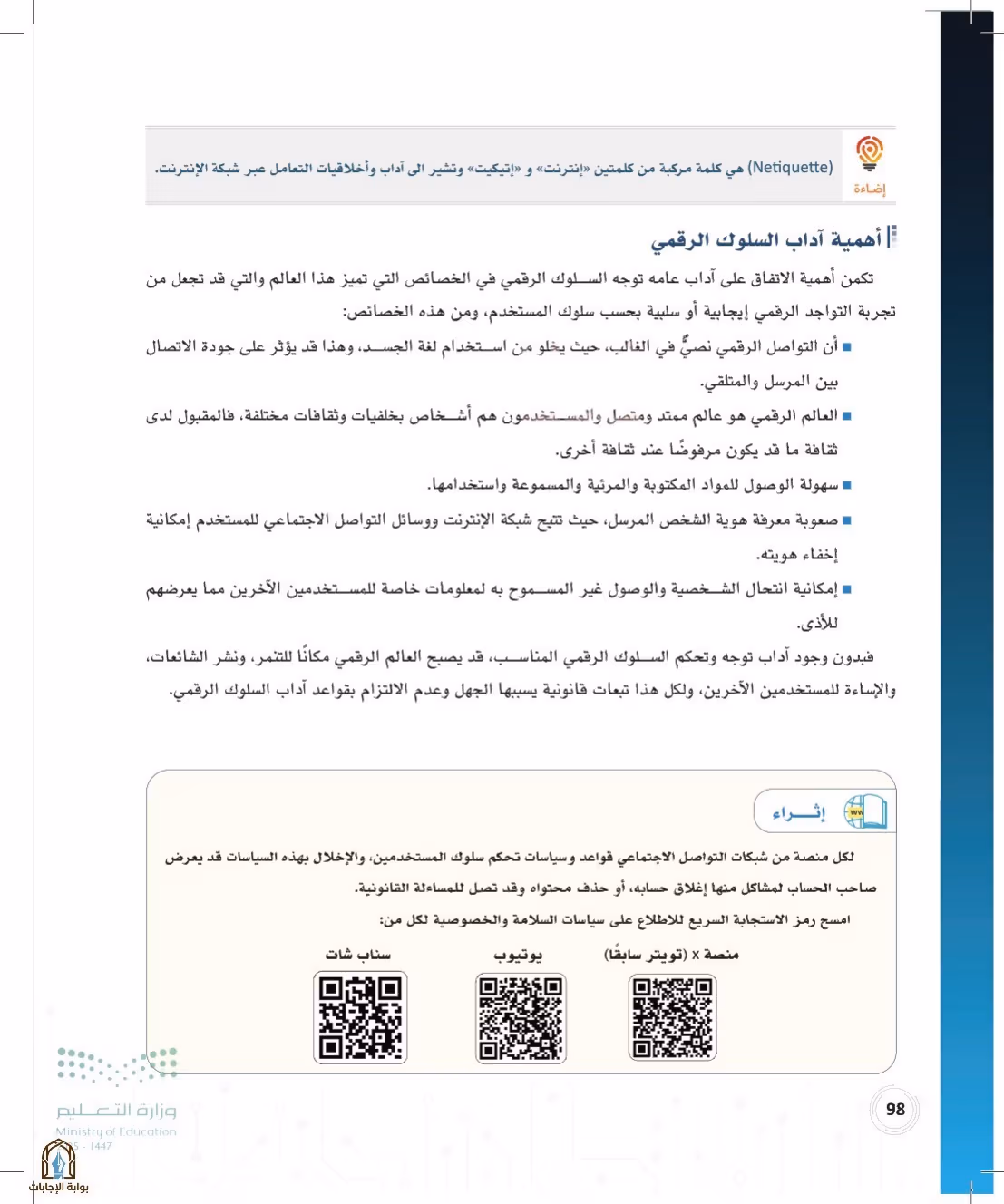 صفحة 98