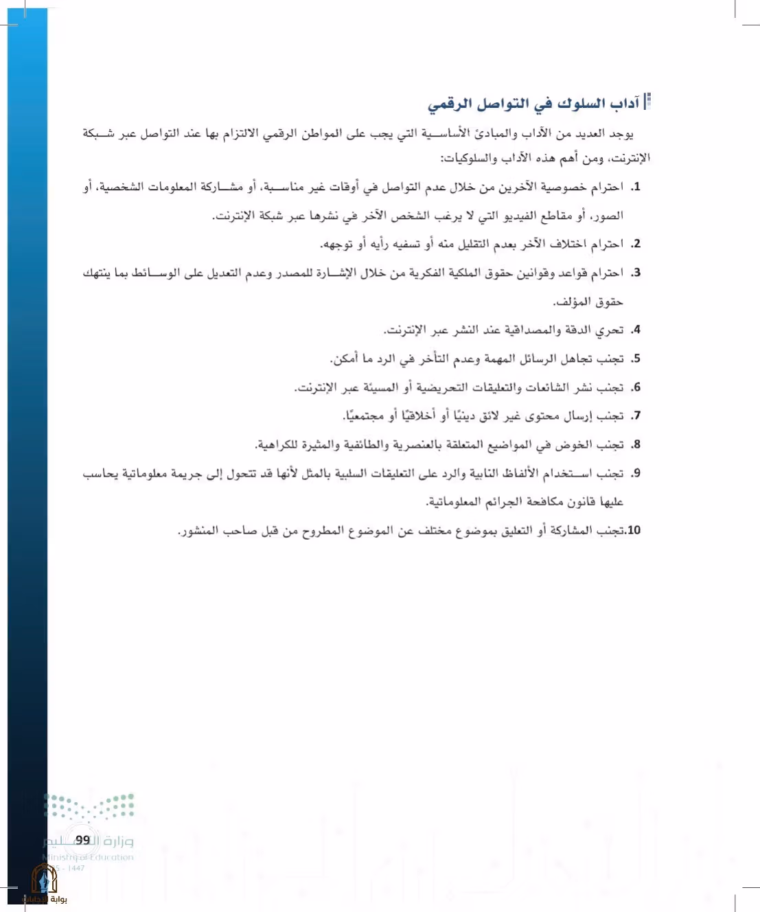 صفحة 99