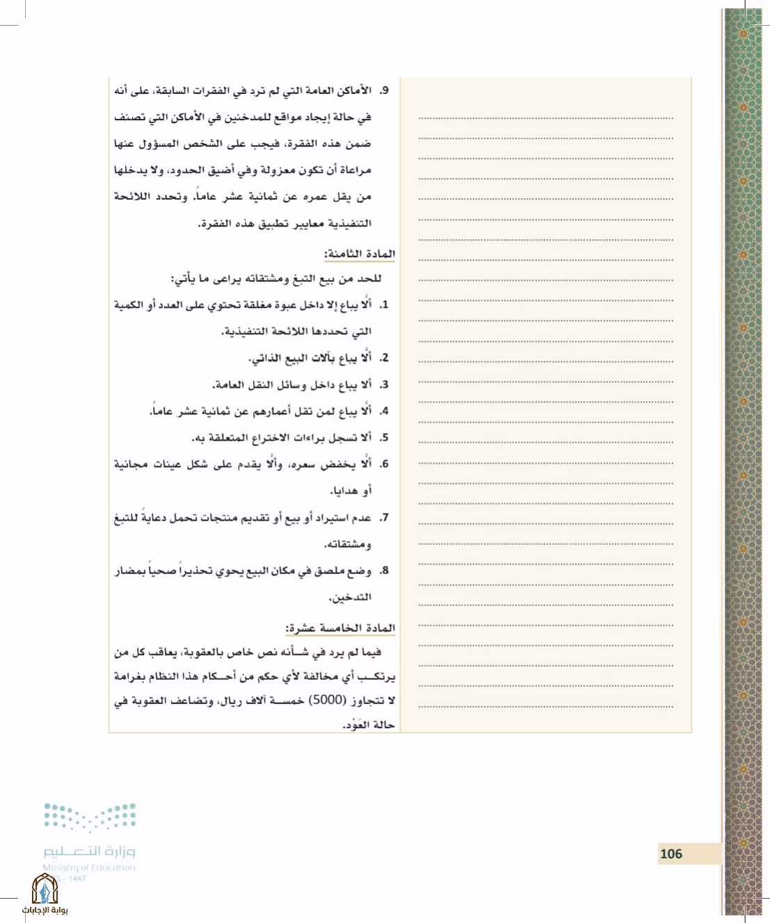 صفحة 106
