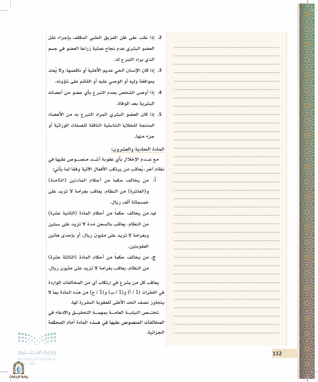 صفحة 112