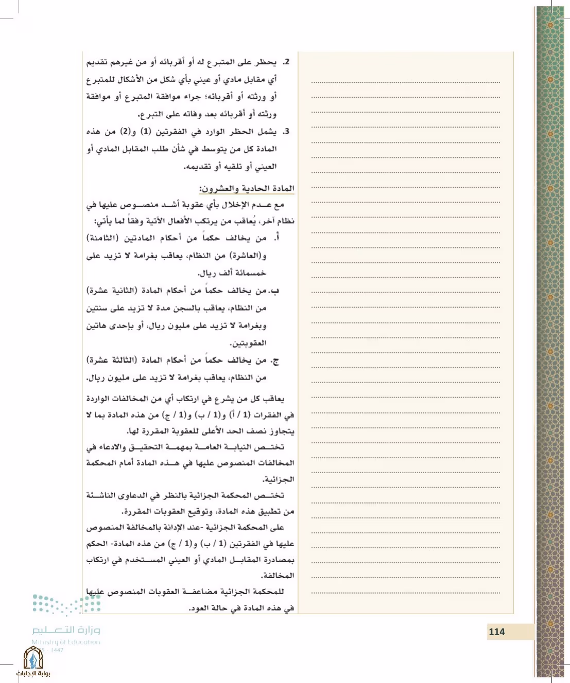 صفحة 114