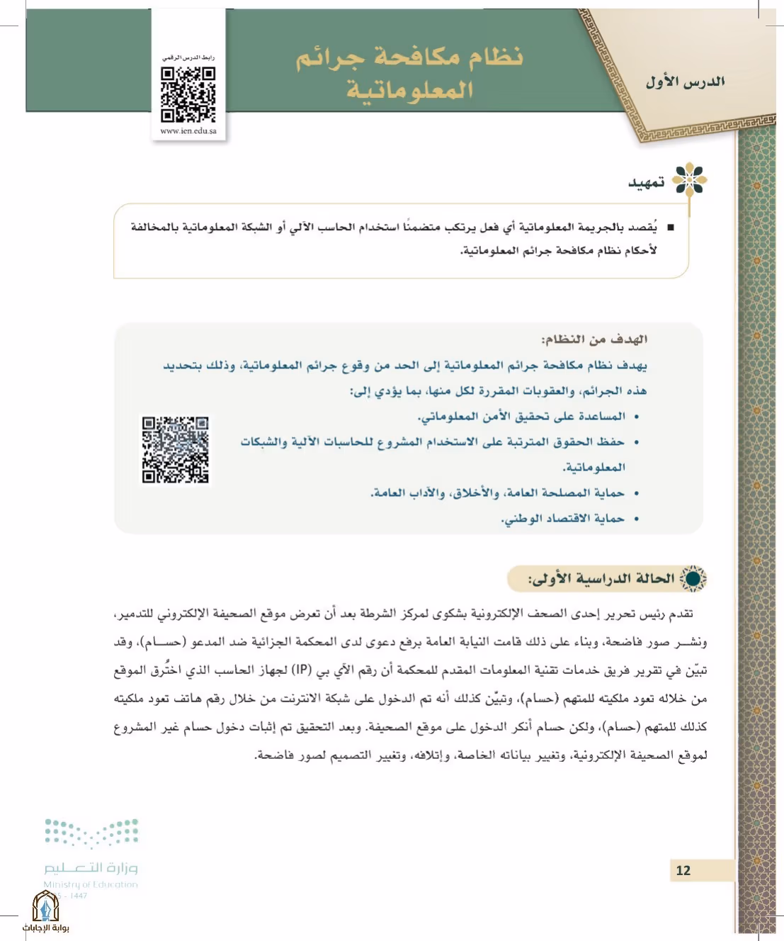 صفحة 12