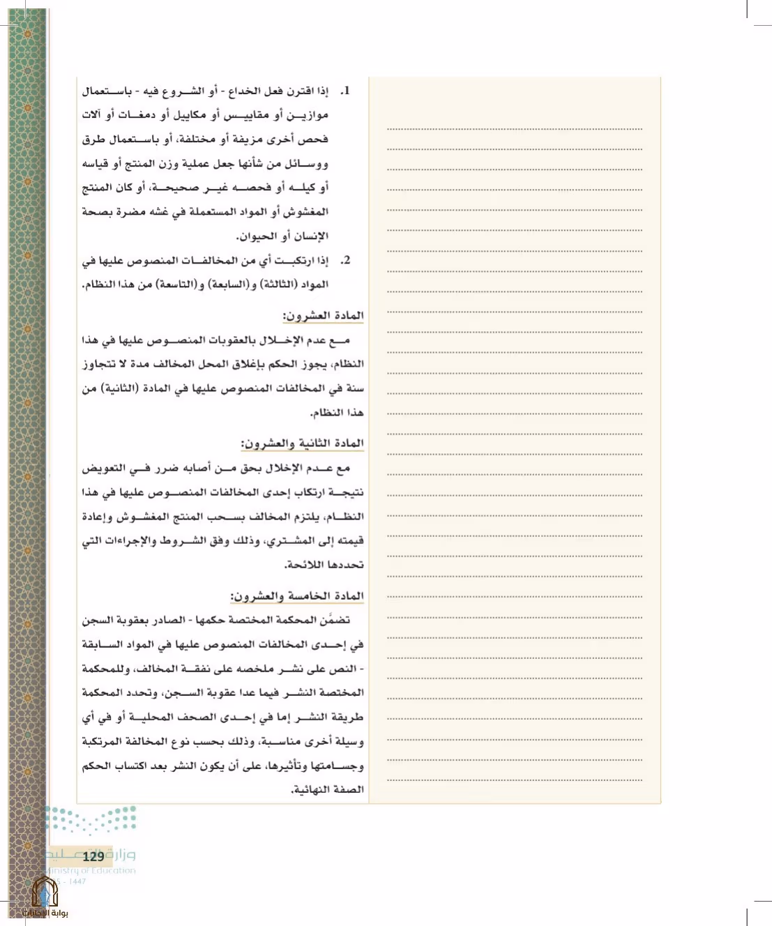 صفحة 129