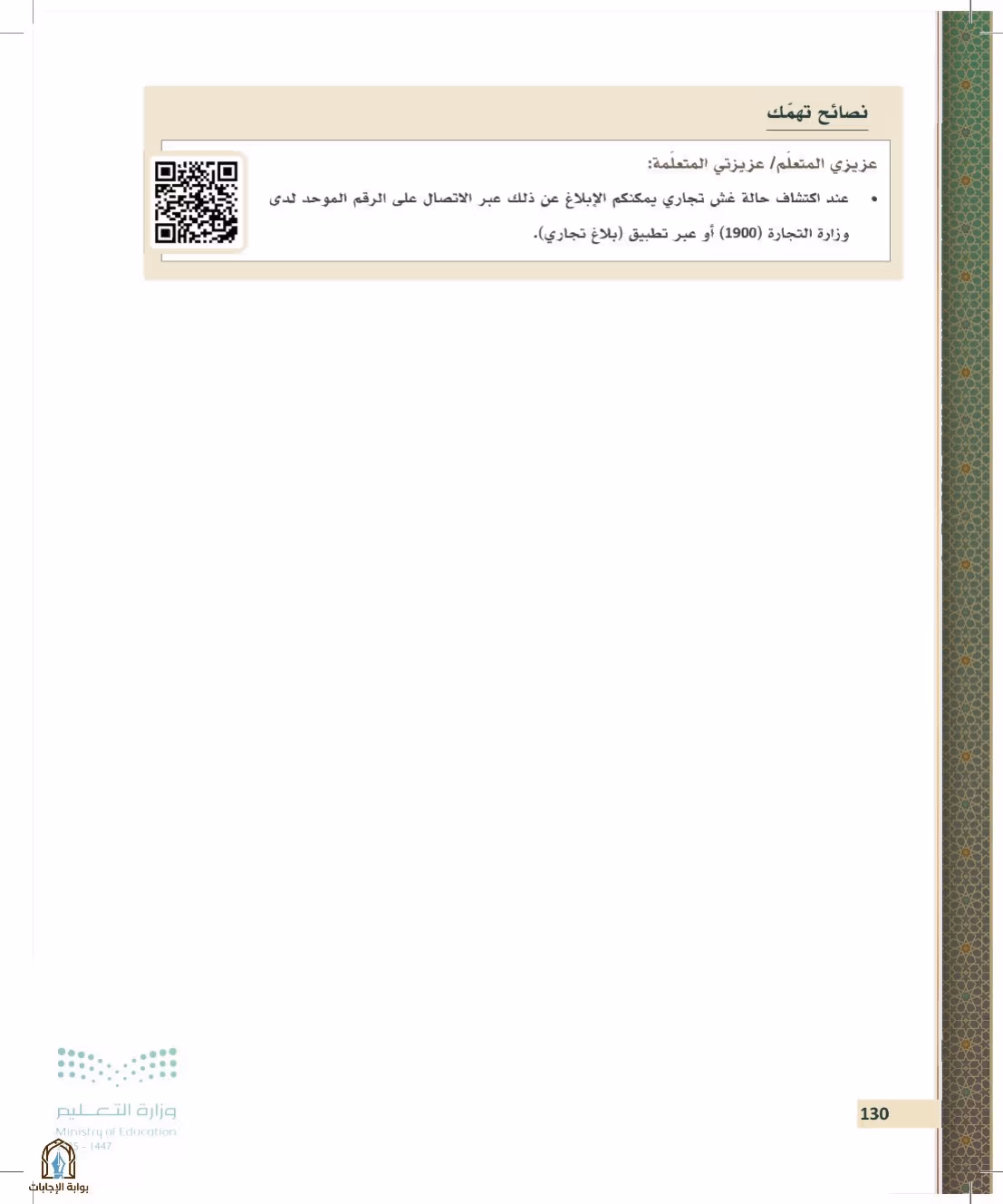 صفحة 130