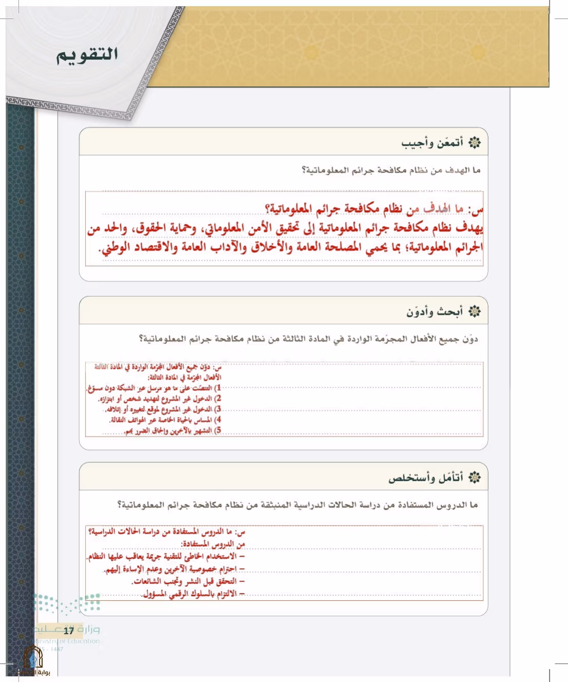 صفحة 17