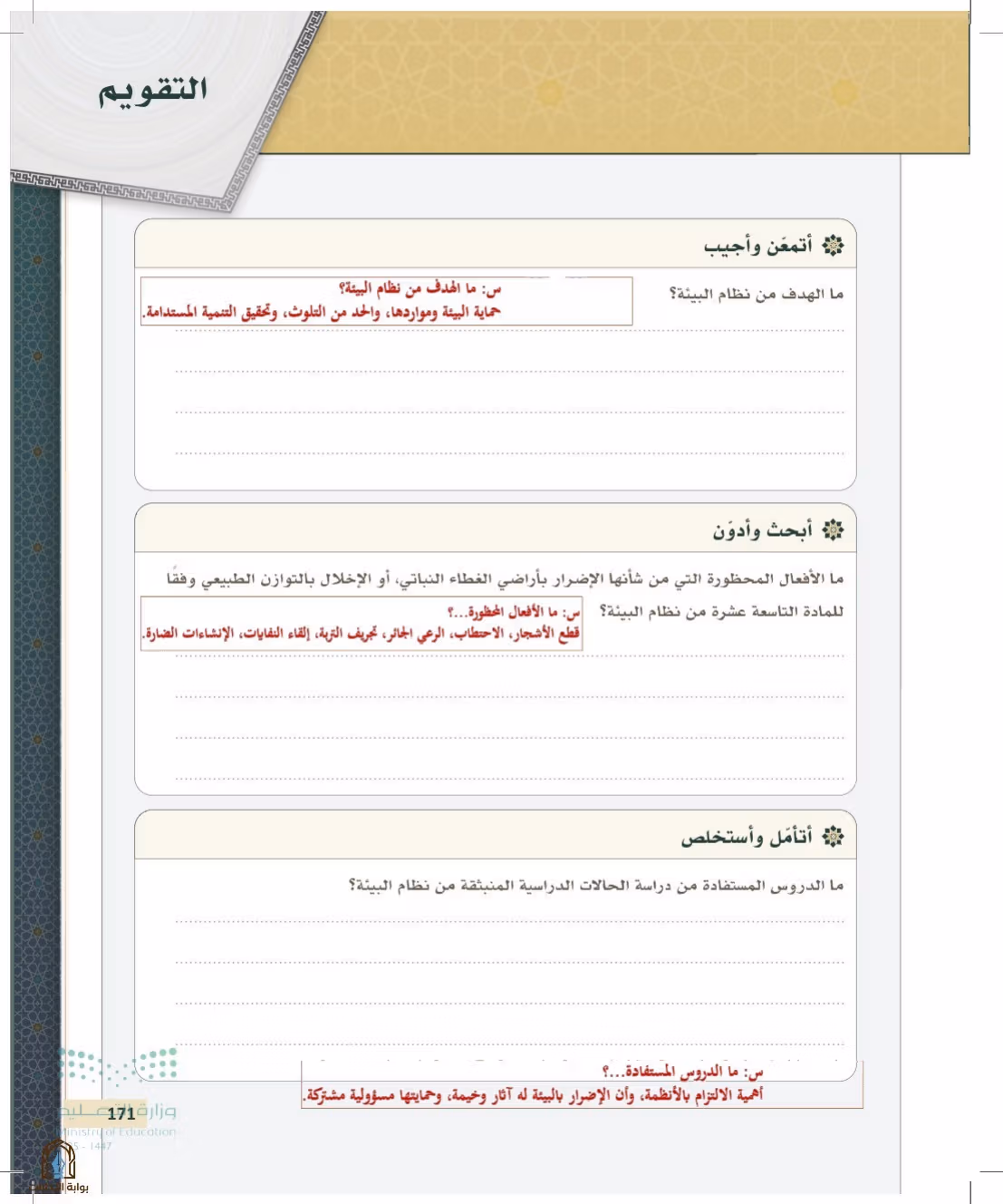 صفحة 171