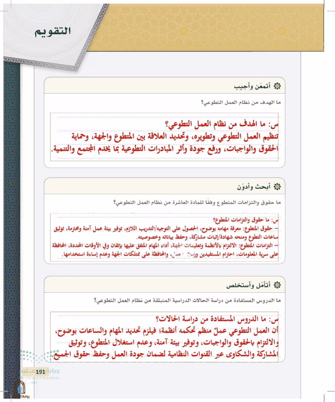 صفحة 191