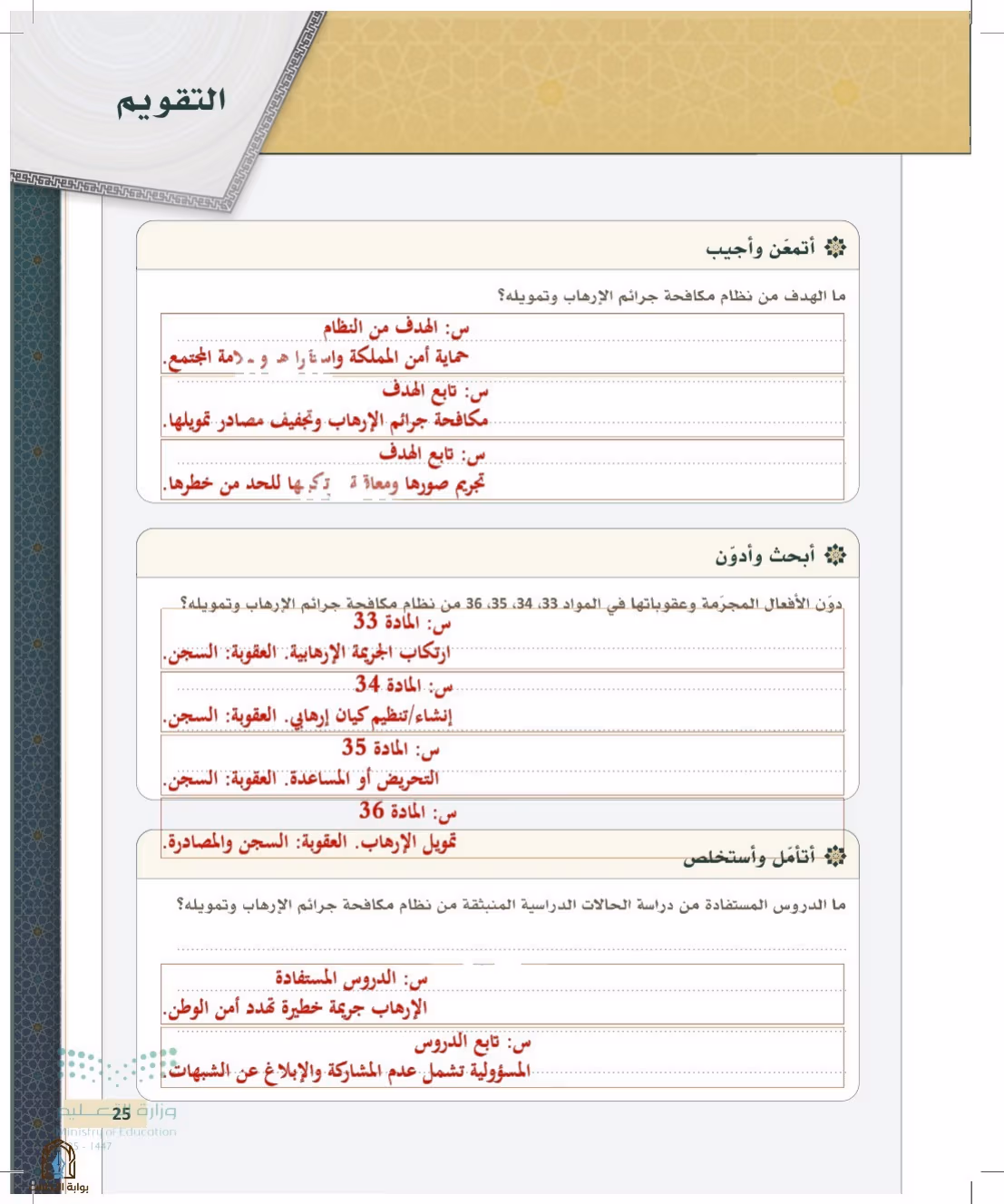 صفحة 25