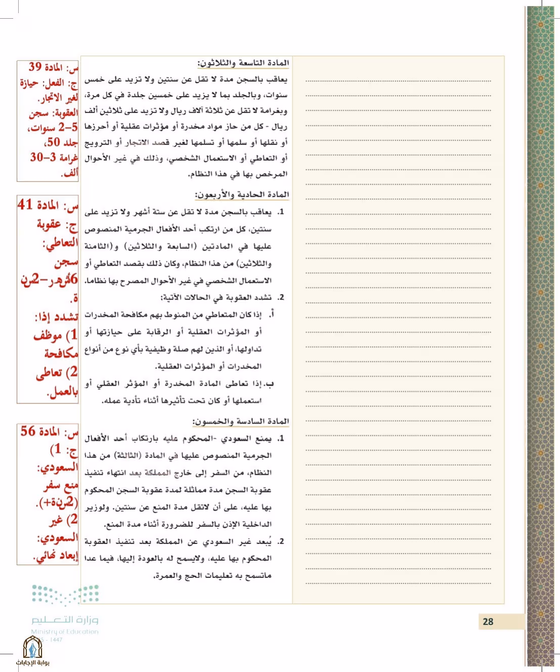 صفحة 28