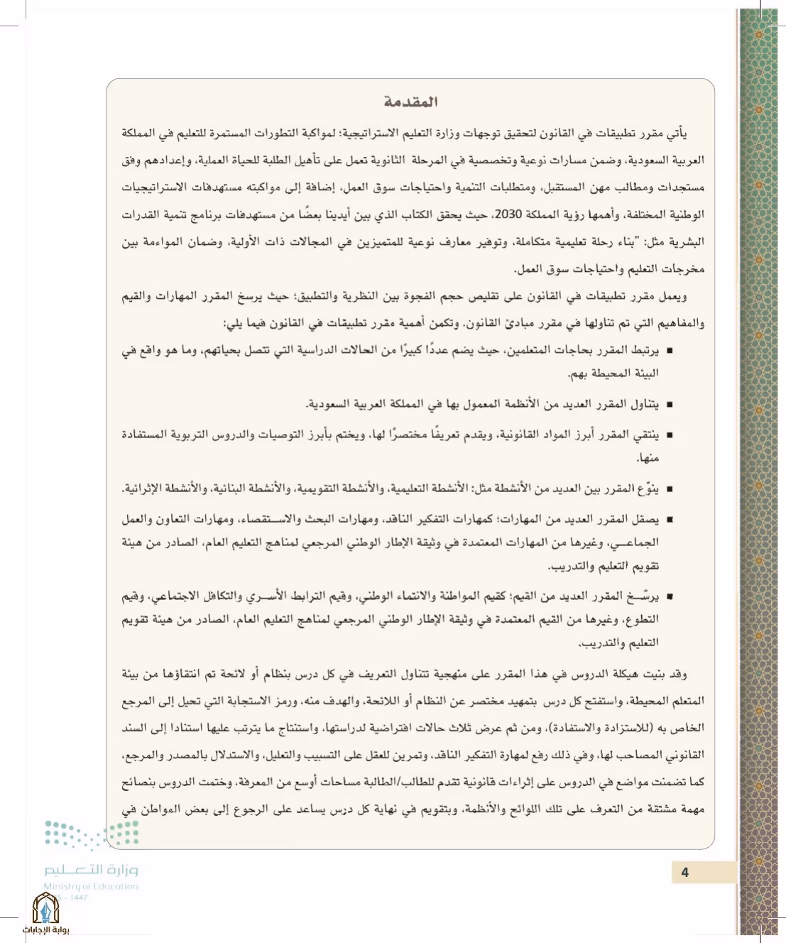 صفحة 4
