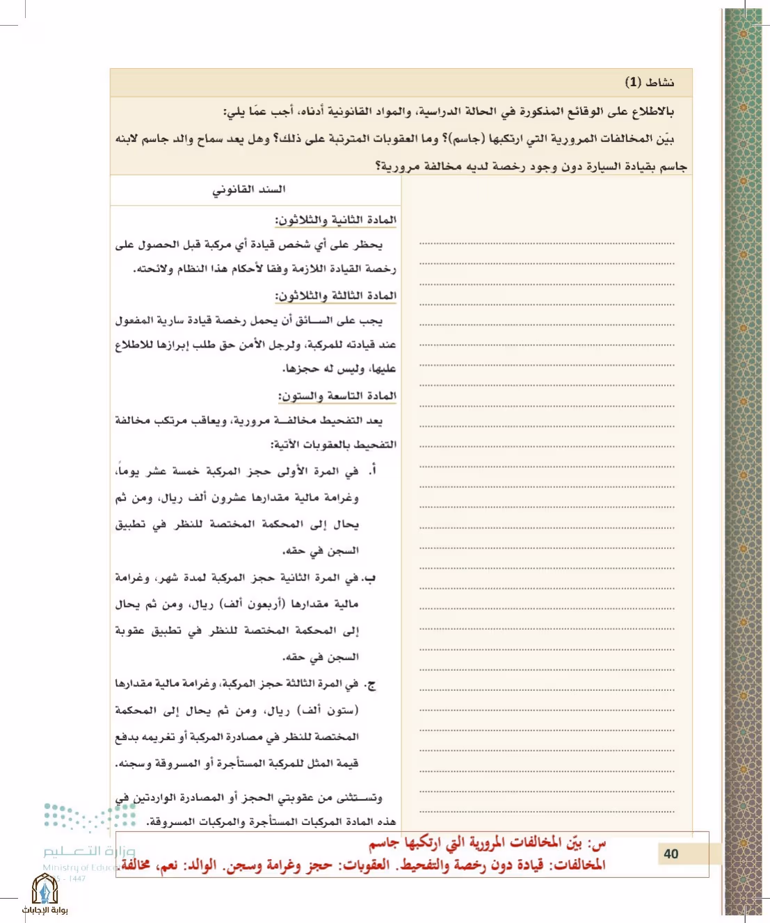 صفحة 40