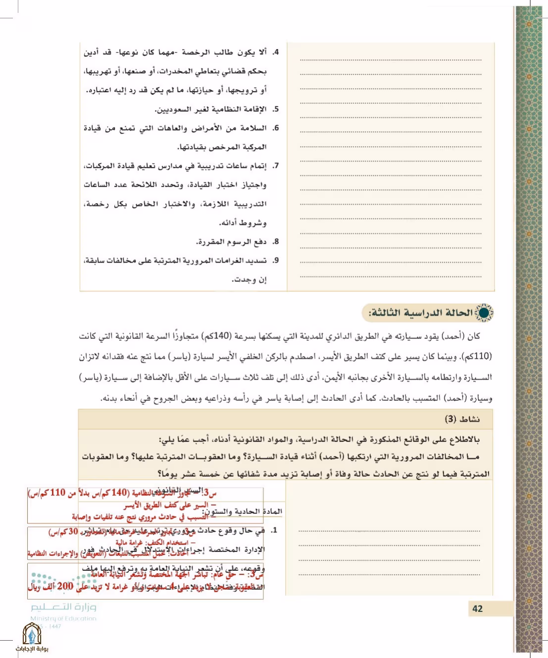صفحة 42