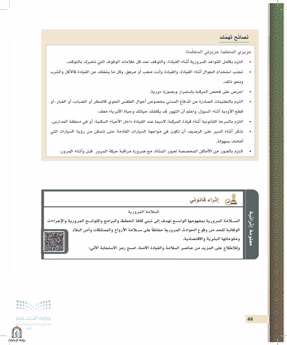 صفحة 44