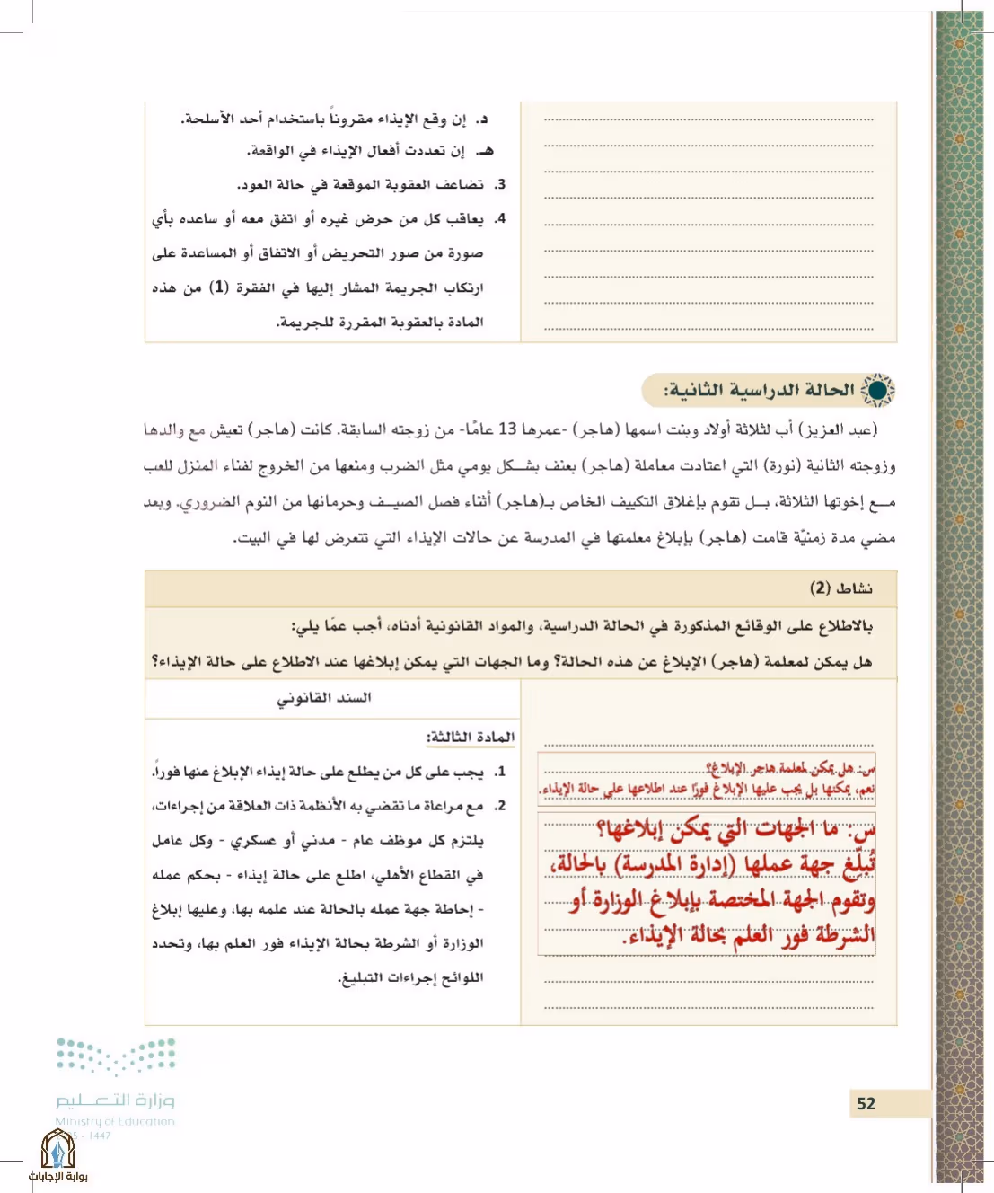 صفحة 52