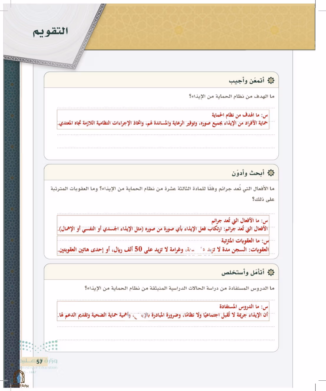 صفحة 57