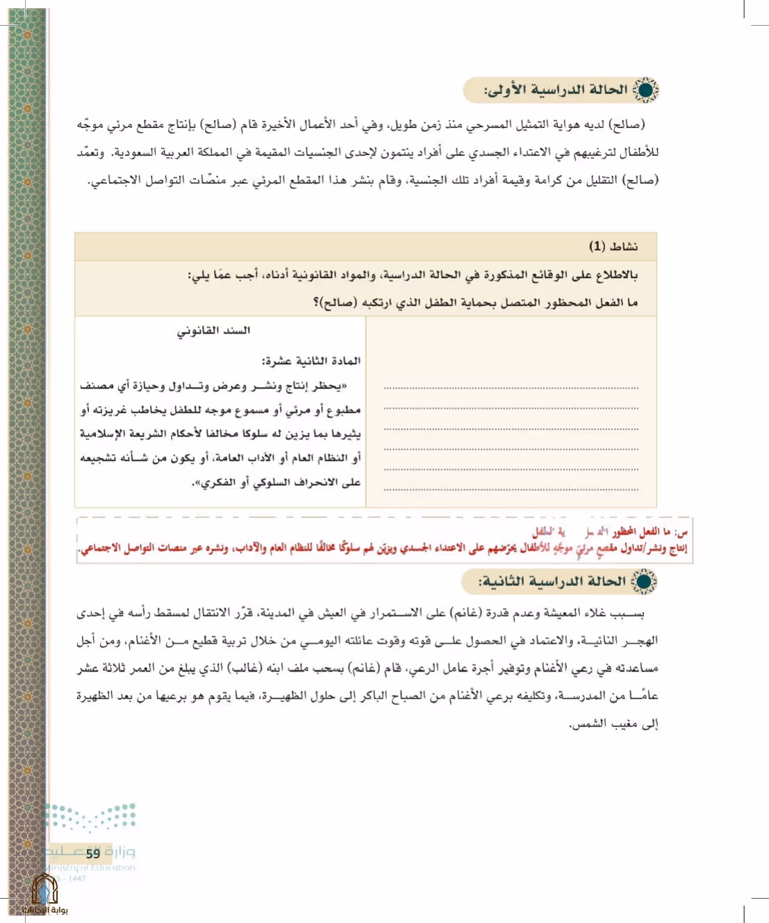 صفحة 59