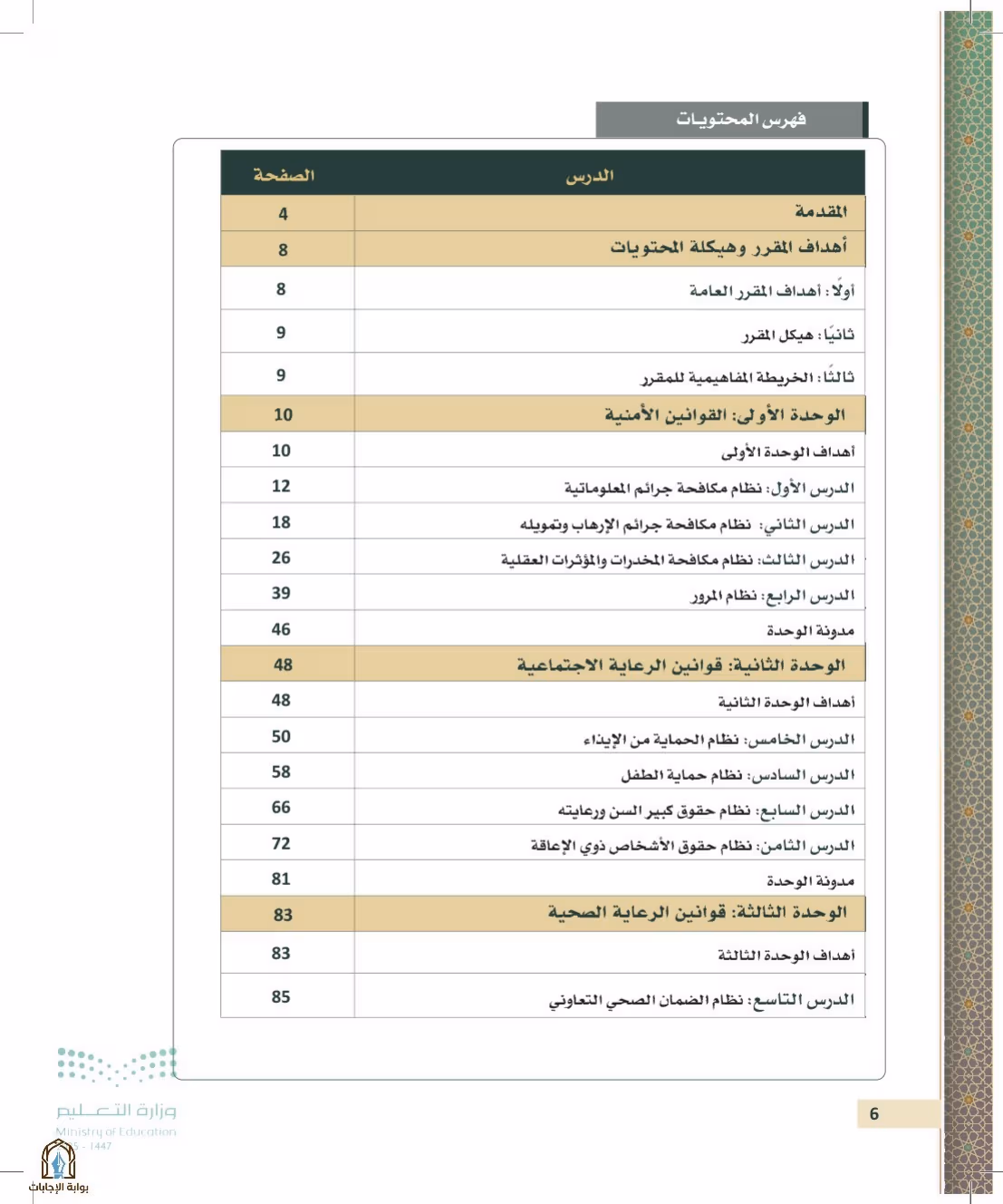 صفحة 6