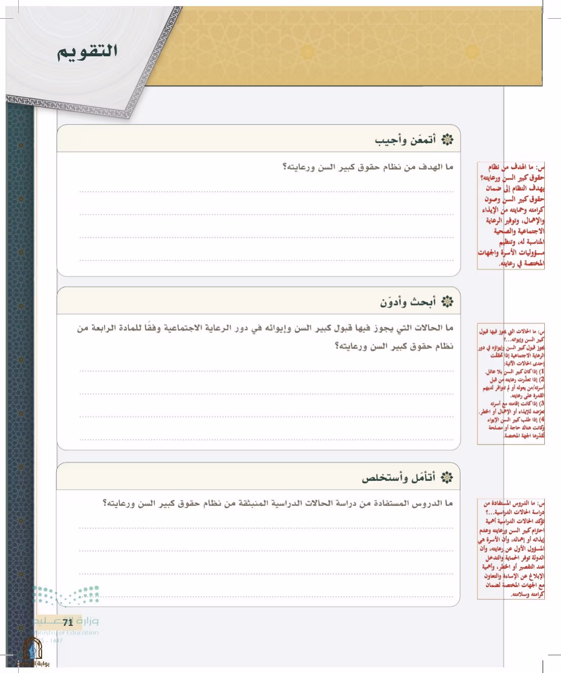 صفحة 71