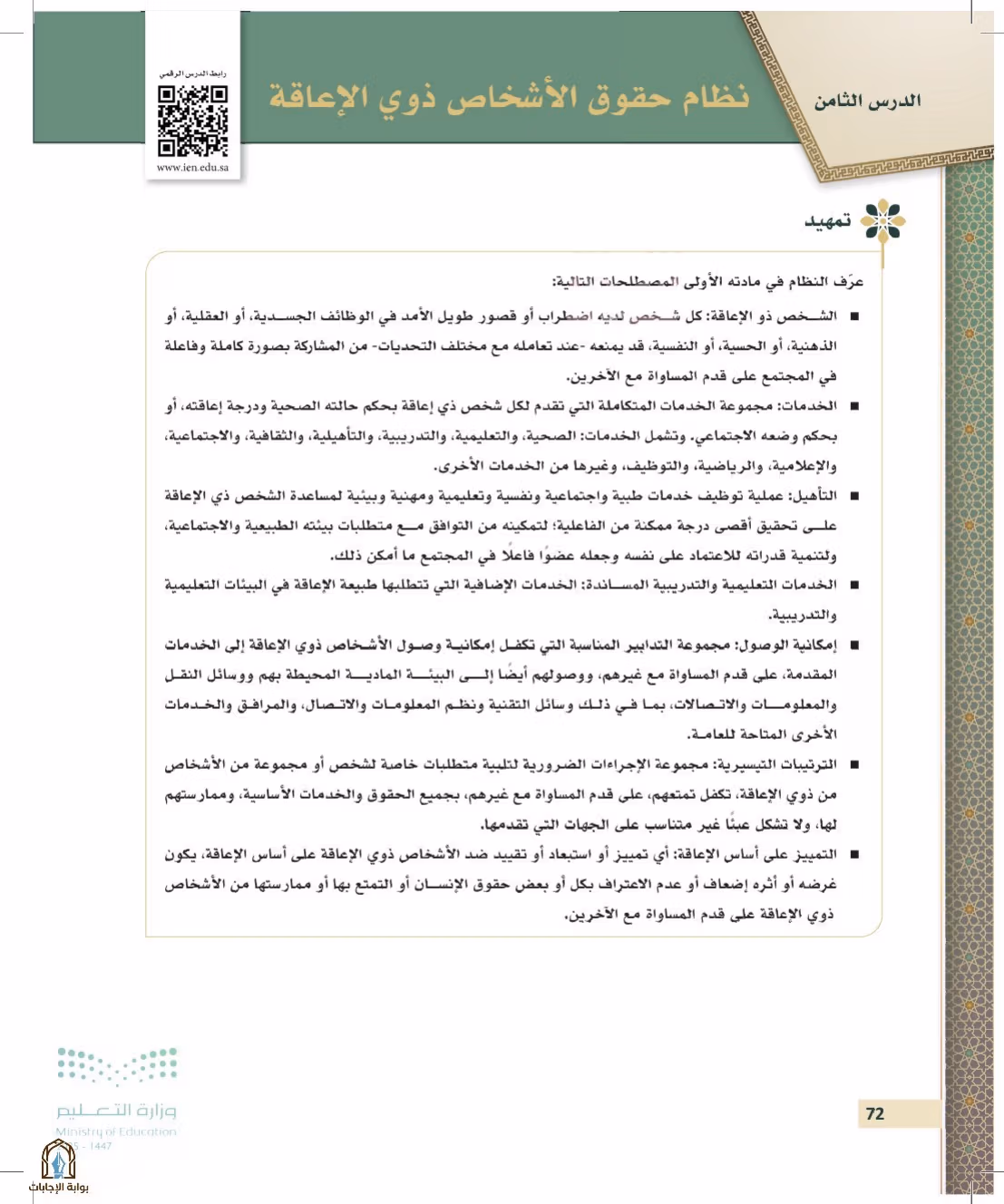 صفحة 72