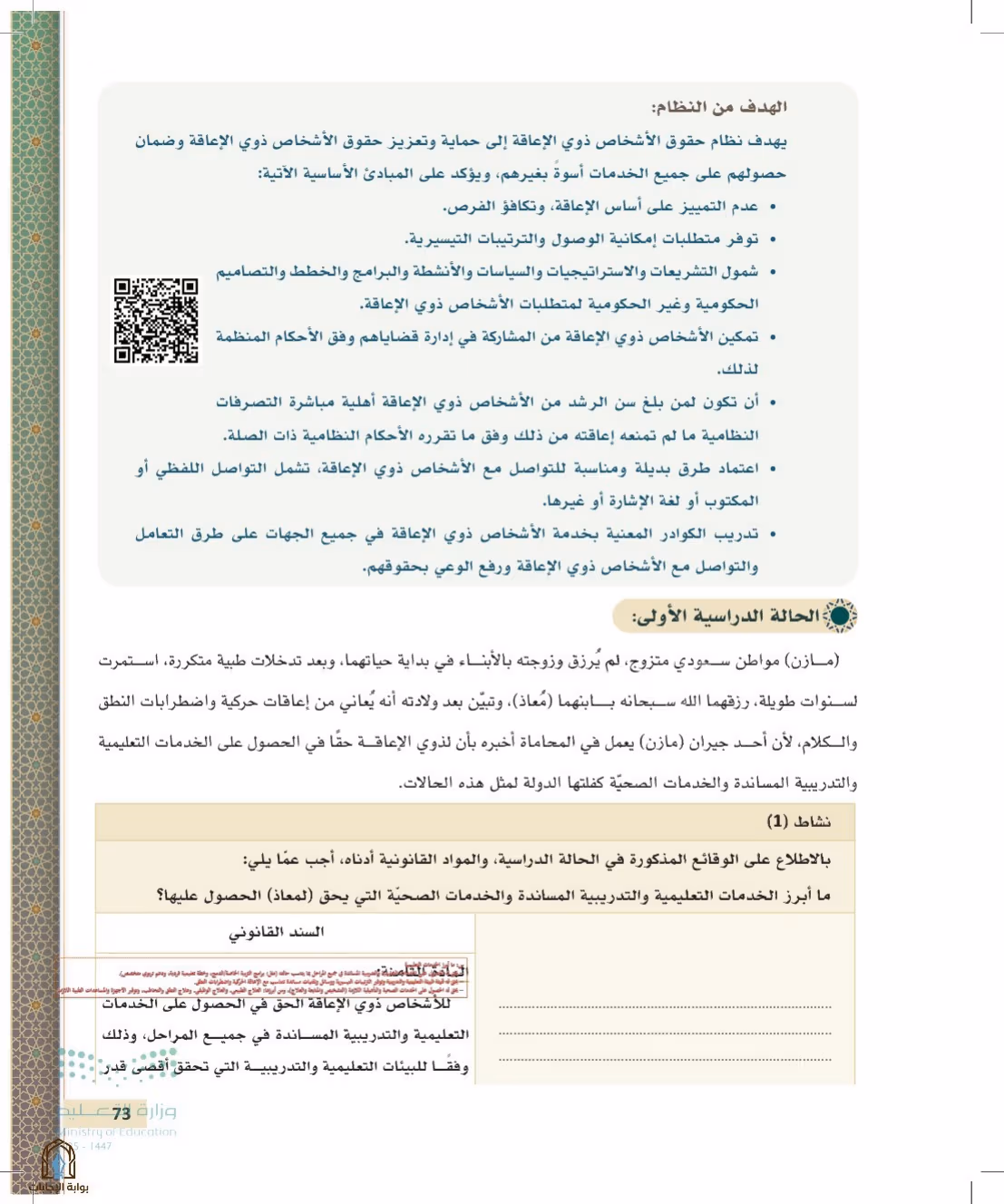 صفحة 73